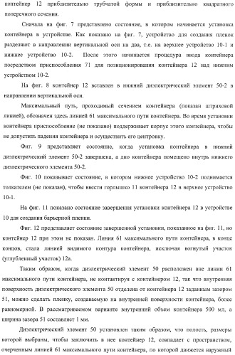 Устройство для создания барьерной пленки, способ создания барьерных пленок и контейнер с покрытием барьерной пленкой (патент 2434080)