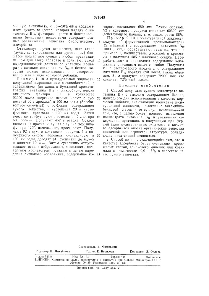 Патент ссср  327645 (патент 327645)