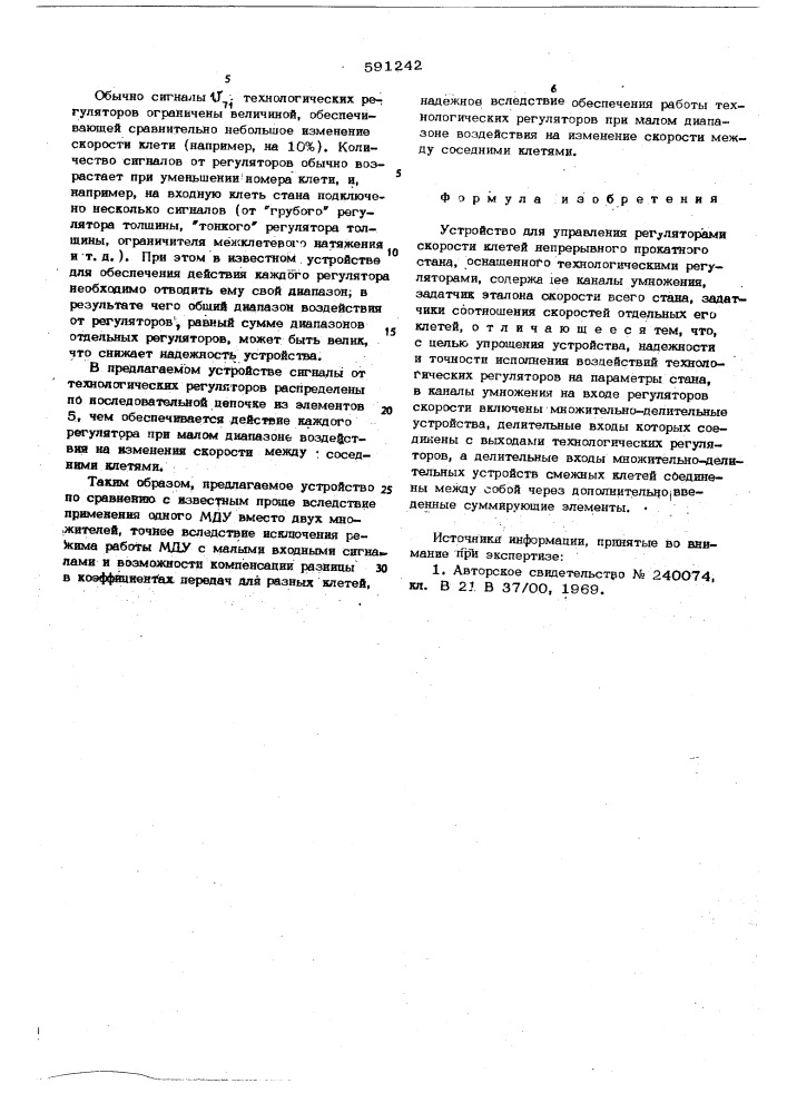 Устройство для управления регуляторами скорости клетей непрерывного прокатного стана (патент 591242)