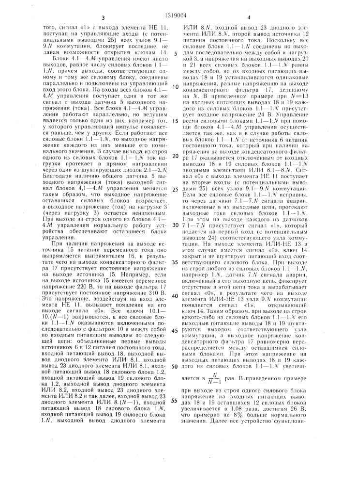 Высоковольтный стабилизированный источник постоянного напряжения (тока) (патент 1319004)