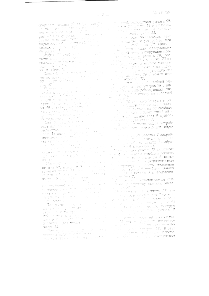 Вышивальное устройство (патент 111709)