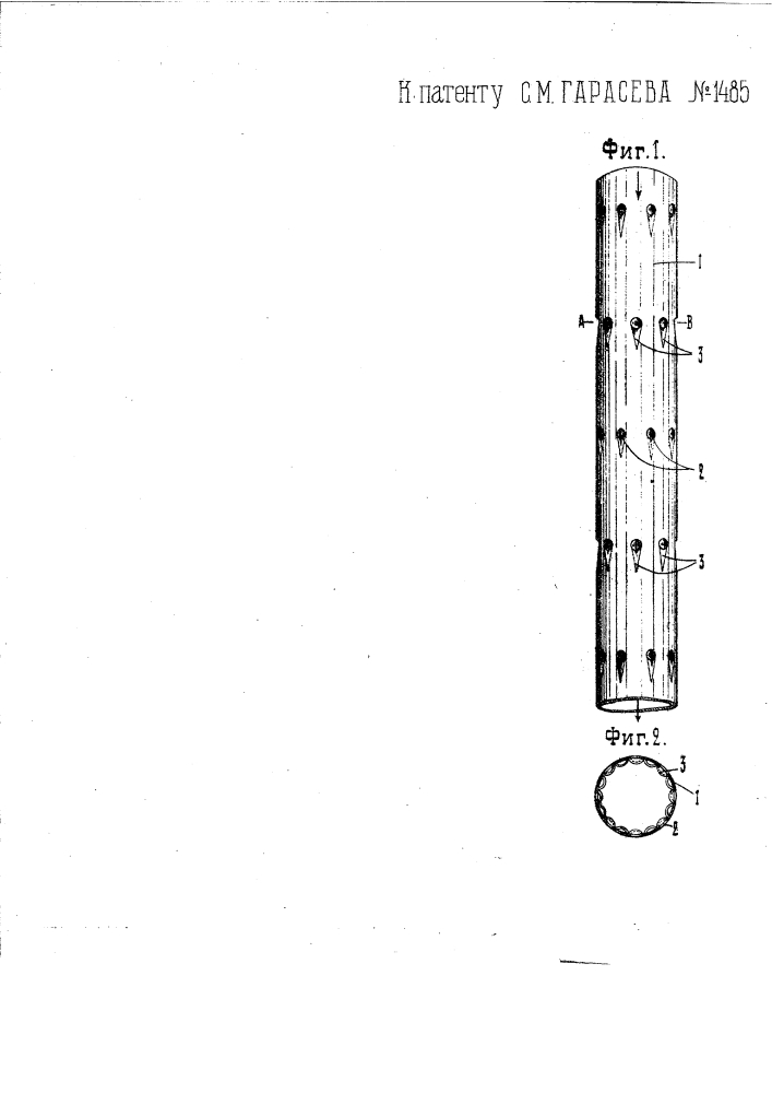 Глушитель для двигателей внутреннего горения (патент 1485)