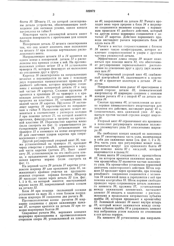 Устройство для натяжки передка ботинка на колодку (патент 322872)