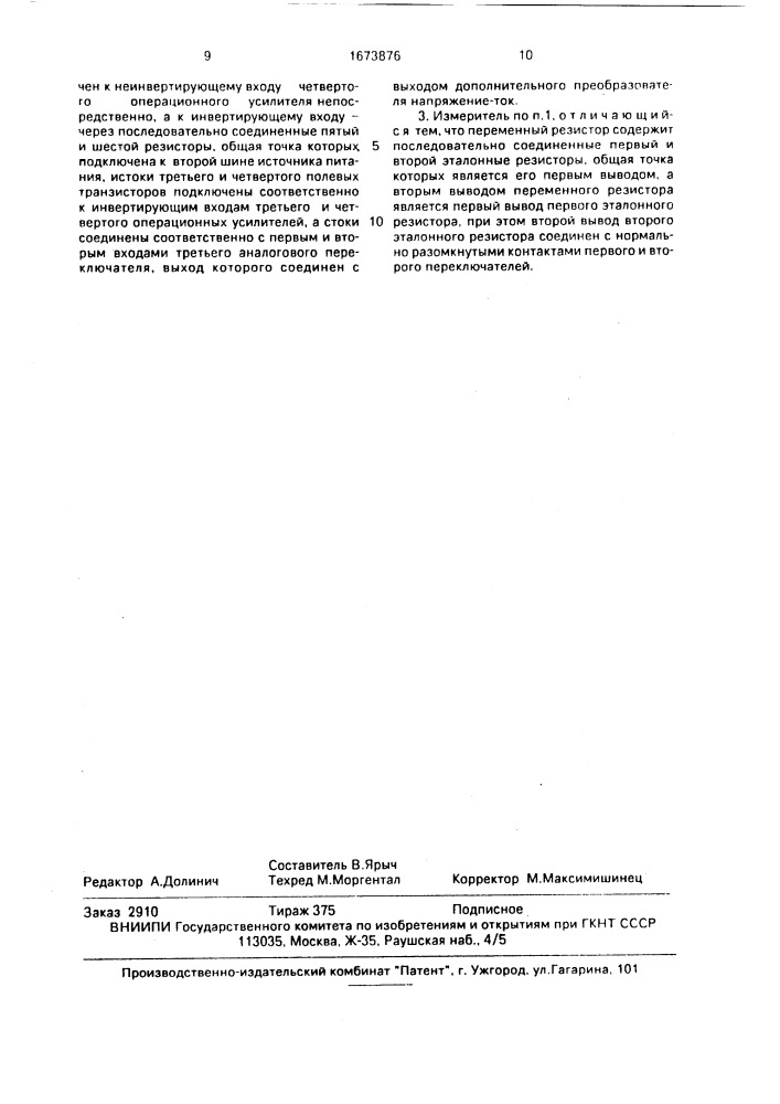 Цифровой измеритель температуры (патент 1673876)