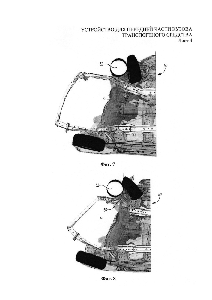Устройство для передней части кузова транспортного средства (патент 2661249)