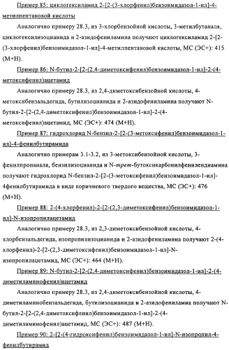 Производные бензимидазола, методы их получения, применение их в качестве агонистов фарнезоид-х-рецептора (fxr) и содержащие их фармацевтические препараты (патент 2424233)