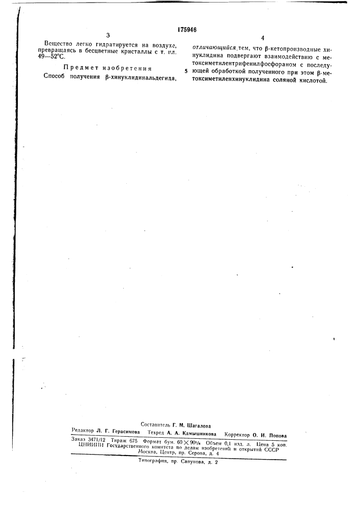 Способ получения р-хинуклидинальдегида (патент 175946)
