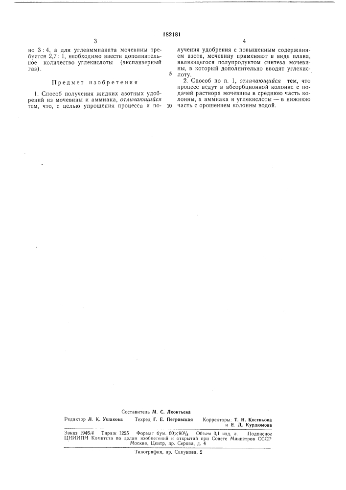 Патент ссср  182181 (патент 182181)
