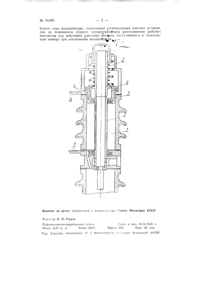 Контактная система для многоамперных воздушных выключателей (патент 91486)