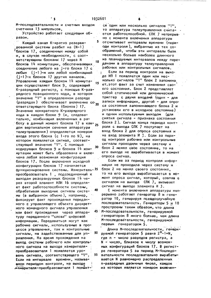 Устройство для переключения резервируемых блоков системы телеуправления (патент 1032601)