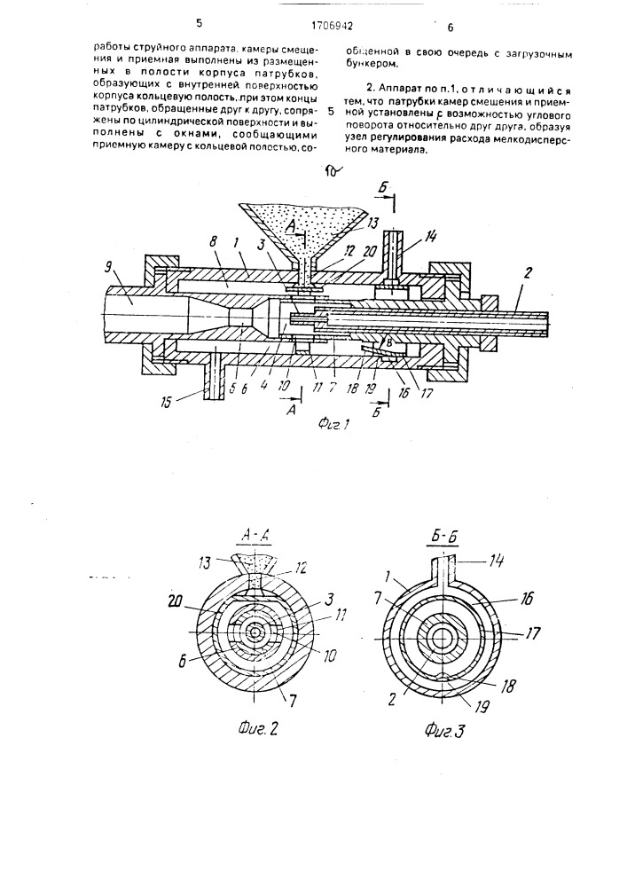 Струйный аппарат для подачи мелкодисперсного материала (патент 1706942)