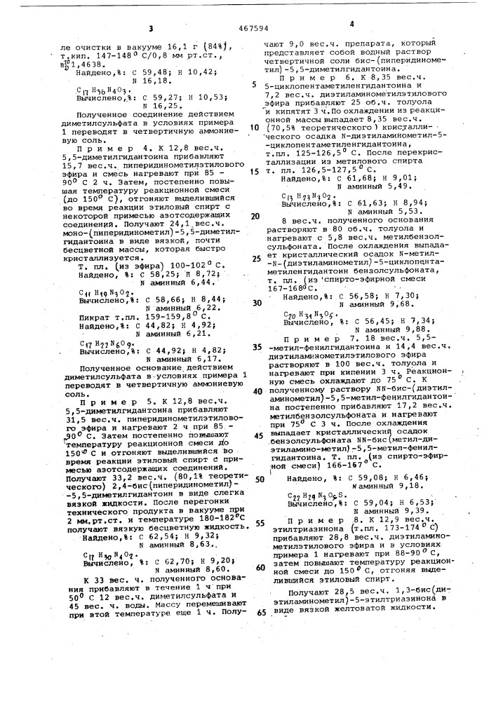 Способ получения четвертичных аммониевых солей (патент 467594)