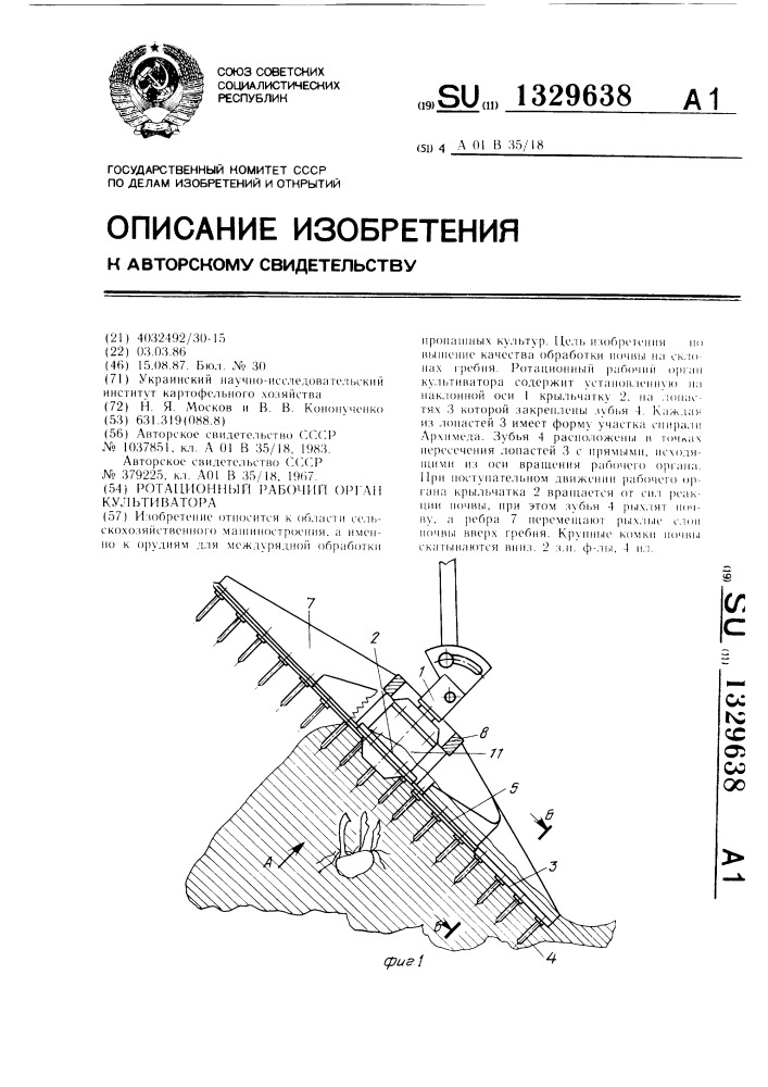 Ротационный рабочий орган культиватора (патент 1329638)