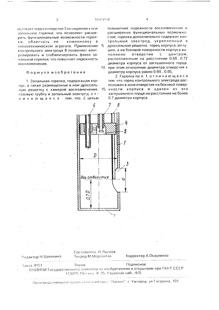 Запальная горелка (патент 1695058)