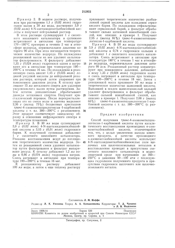 Патент ссср  212851 (патент 212851)