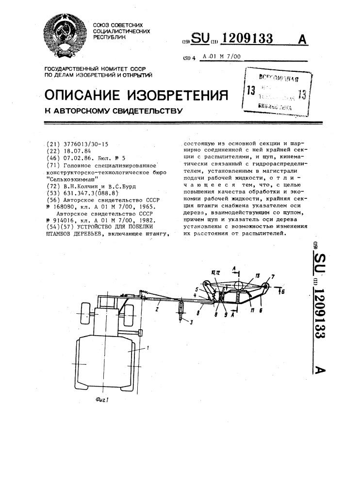 Устройство для побелки штамбов деревьев (патент 1209133)