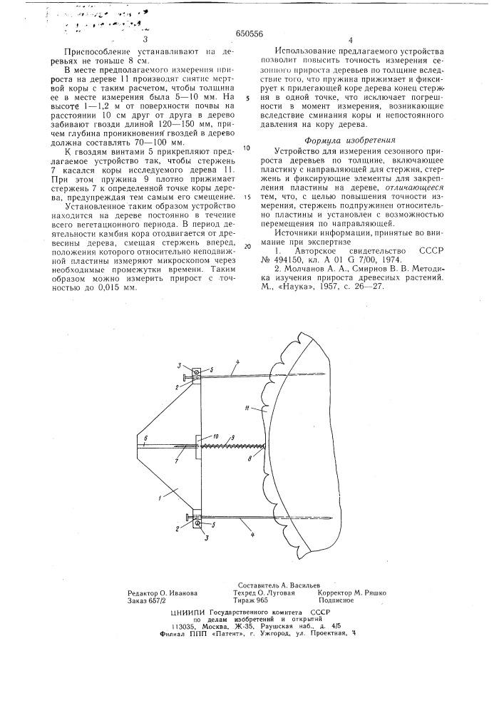 Устройство для измерения сезонного прироста деревьев по толщине (патент 650556)