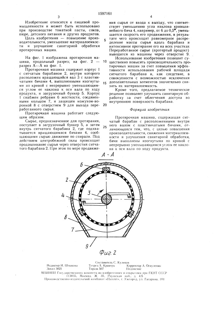 Протирочная машина (патент 1597161)