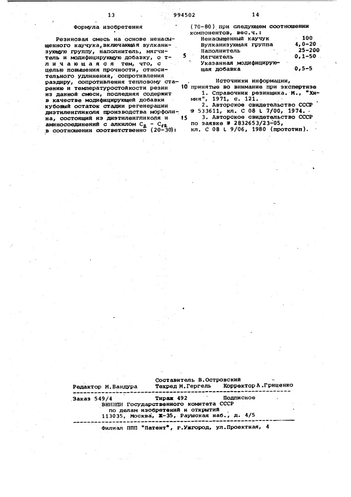 Резиновая смесь на основе ненасыщенного каучука (патент 994502)