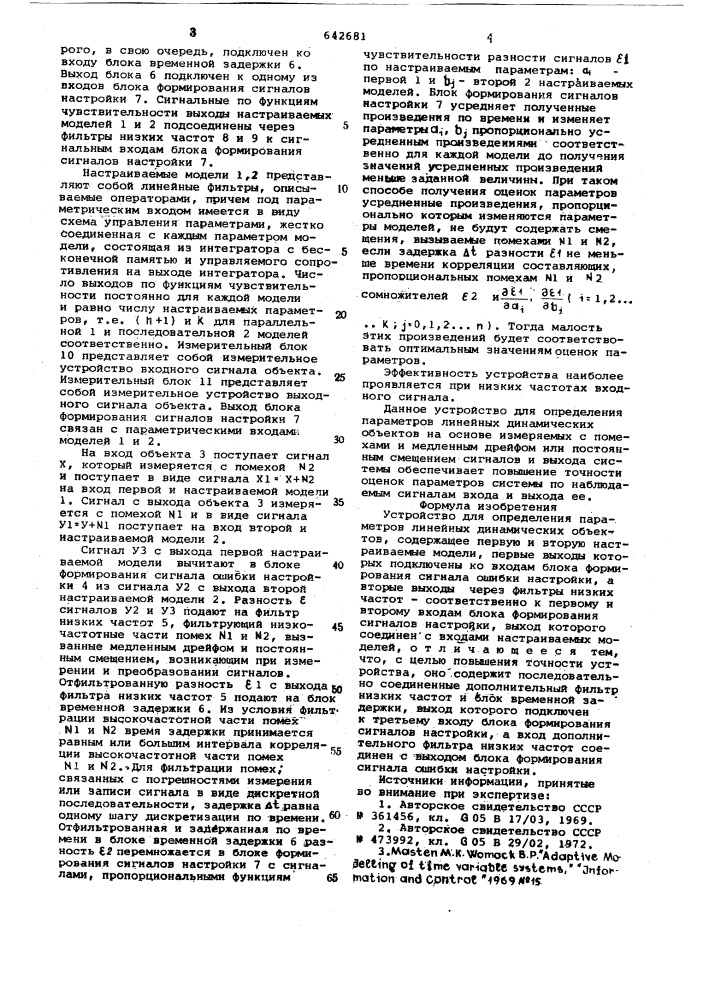 Устройство для определения параметров линейных динамических объектов (патент 642681)