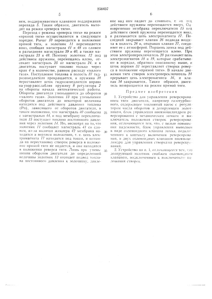 Устройство для управления реверсированиел\ тягидвигателя (патент 256437)