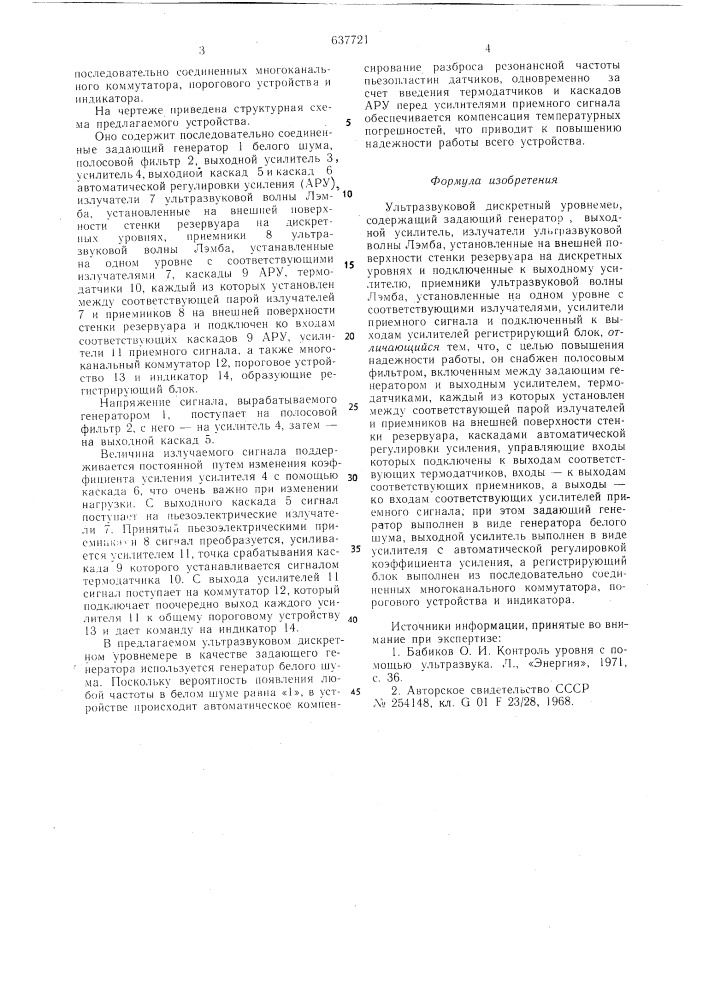 Ультразвуковой дискретный уровнемер (патент 637721)