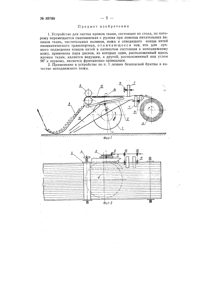 Устройство для чистки кромок ткани (патент 89789)