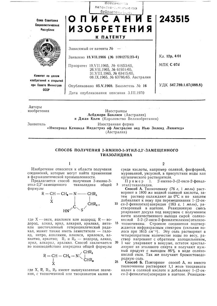 Патент ссср  243515 (патент 243515)