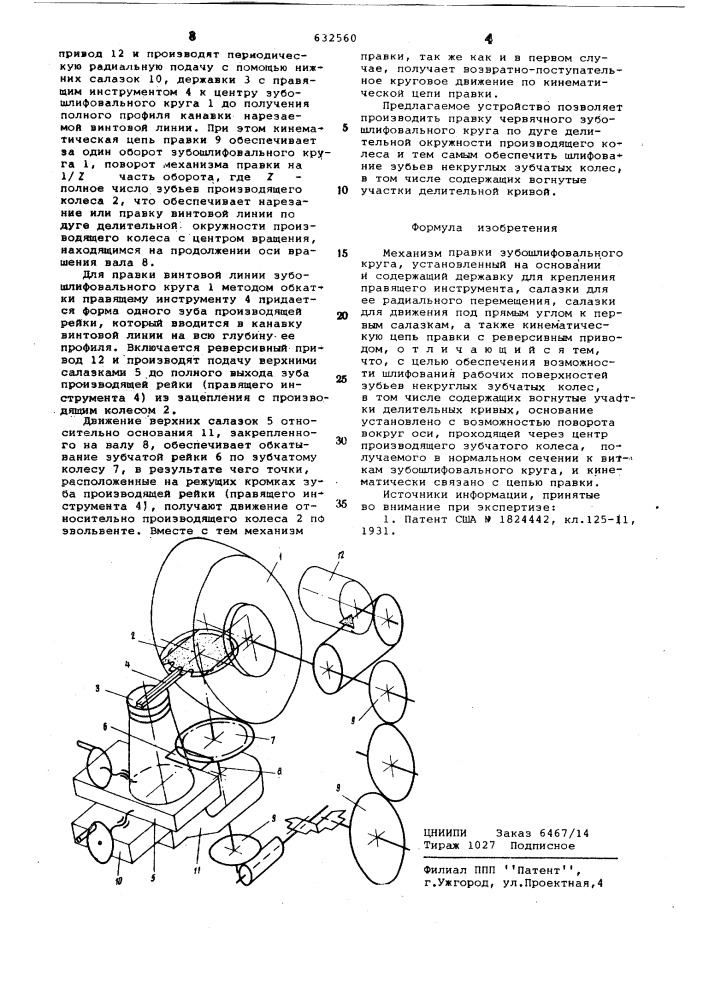 Механизм правки зубошлифовального круга (патент 632560)