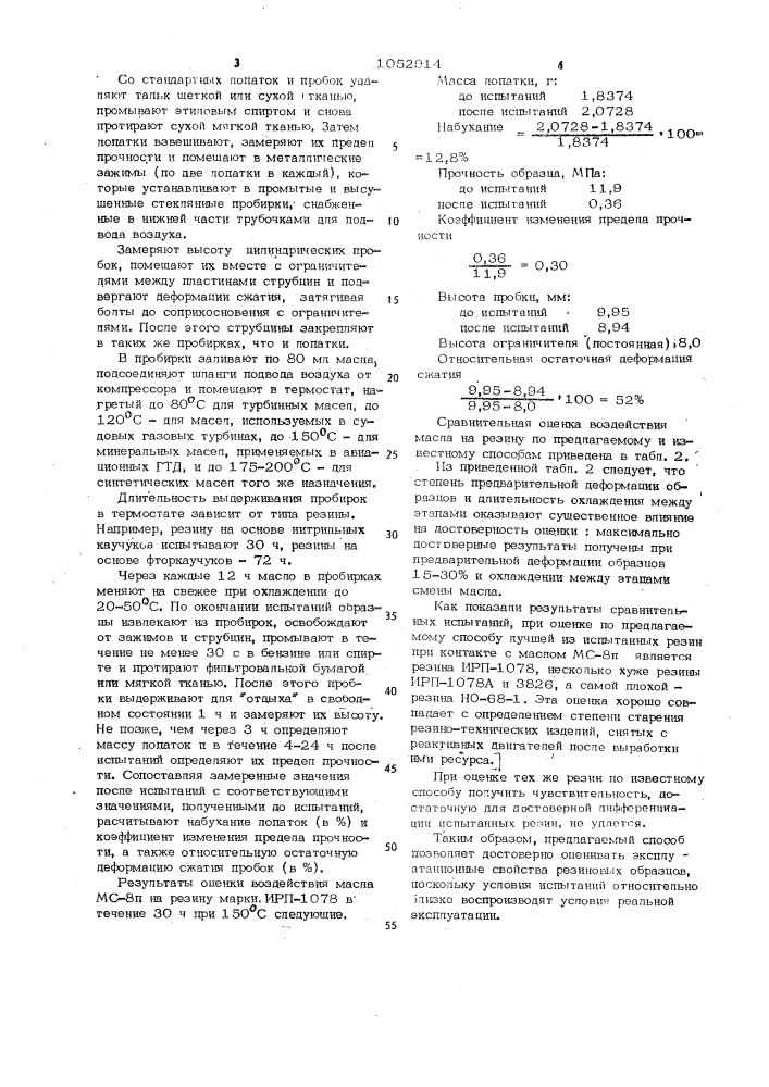 Способ подготовки образцов резины для определения физико- механических свойств (патент 1052914)