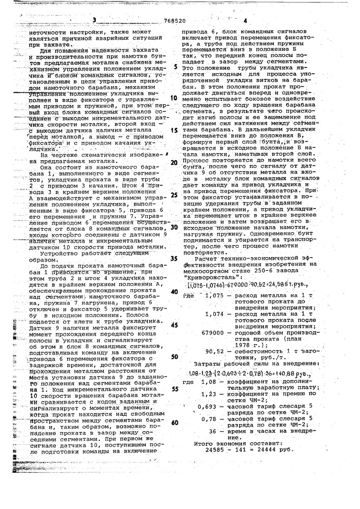 Моталка для намотки проката с натяжением (патент 768520)