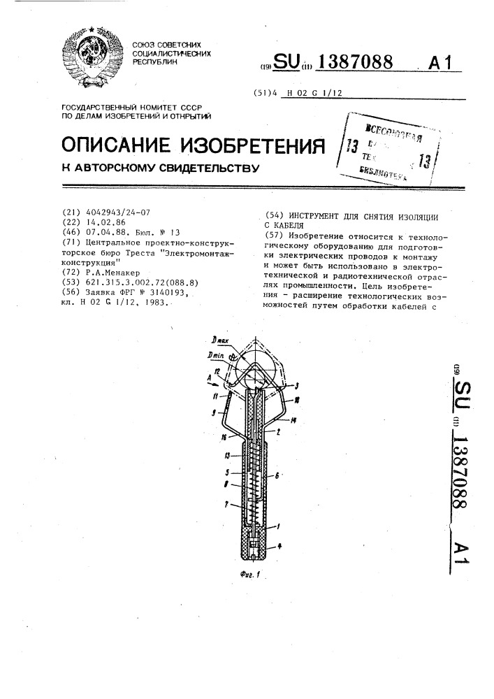 Инструмент для снятия изоляции с кабеля (патент 1387088)