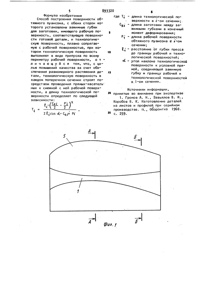 Способ построения поверхности обтяжного пуансона (патент 893320)