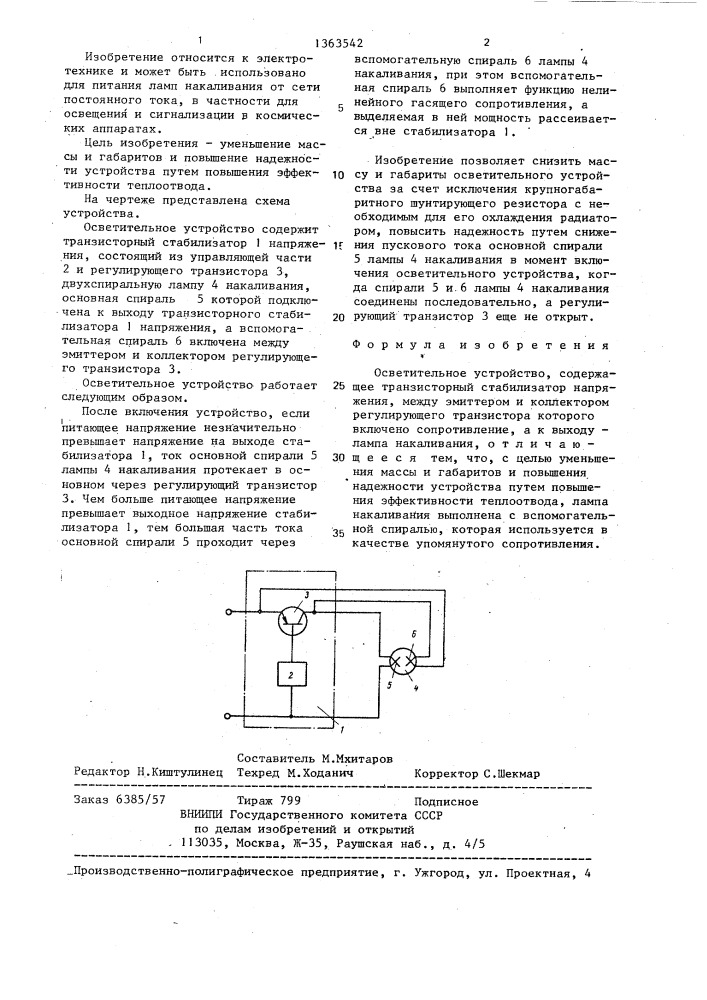 Осветительное устройство (патент 1363542)