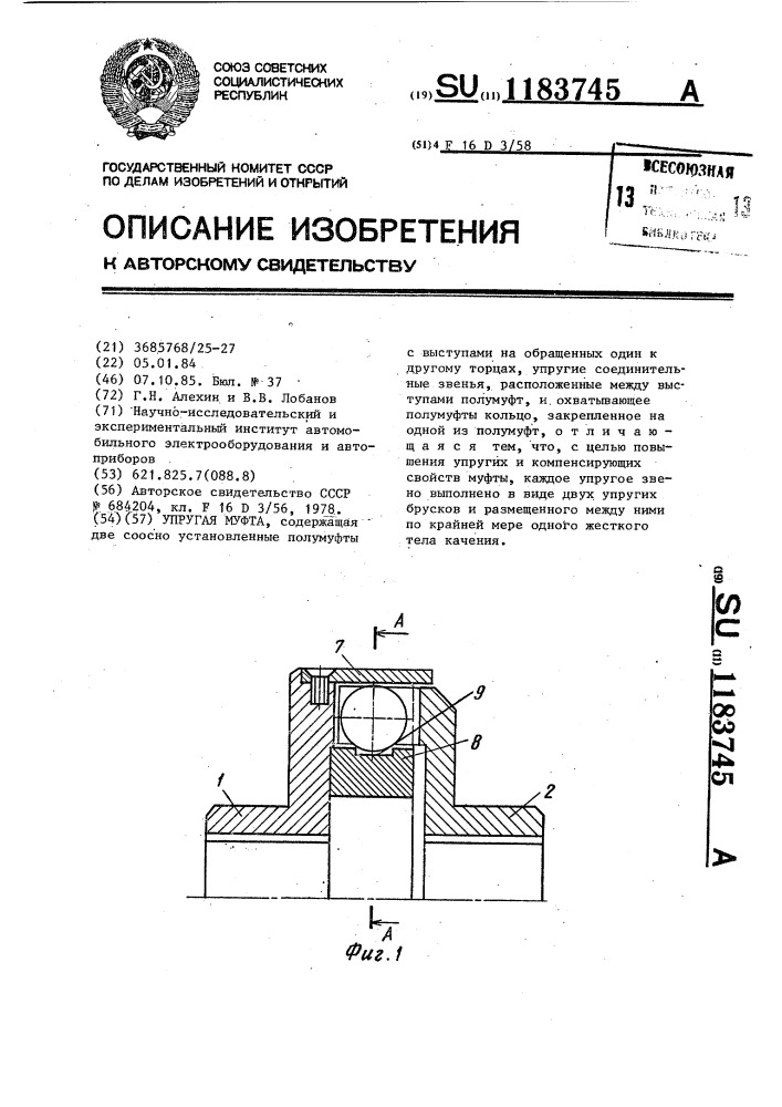 Упругая муфта (патент 1183745)