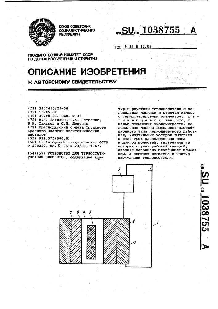 Устройство для термостатирования элементов (патент 1038755)