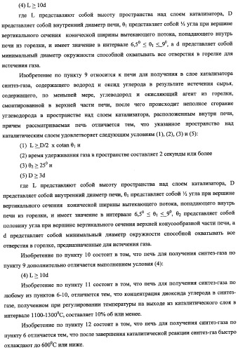 Способ получения синтетического газа (синтез-газа), способ получения диметилового эфира с использованием синтез-газа (варианты) и печь для получения синтез-газа (варианты) (патент 2337874)