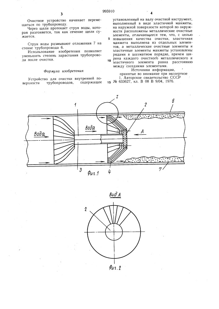 Устройство для очистки внутренней поверхности трубопроводов (патент 995910)