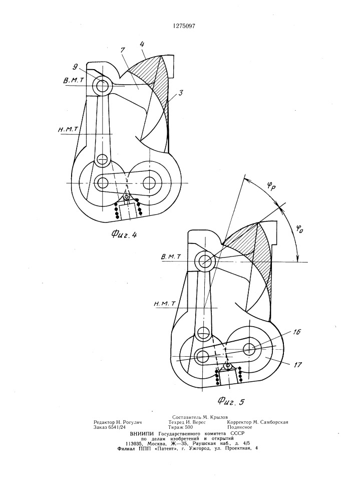 Объемная машина (патент 1275097)