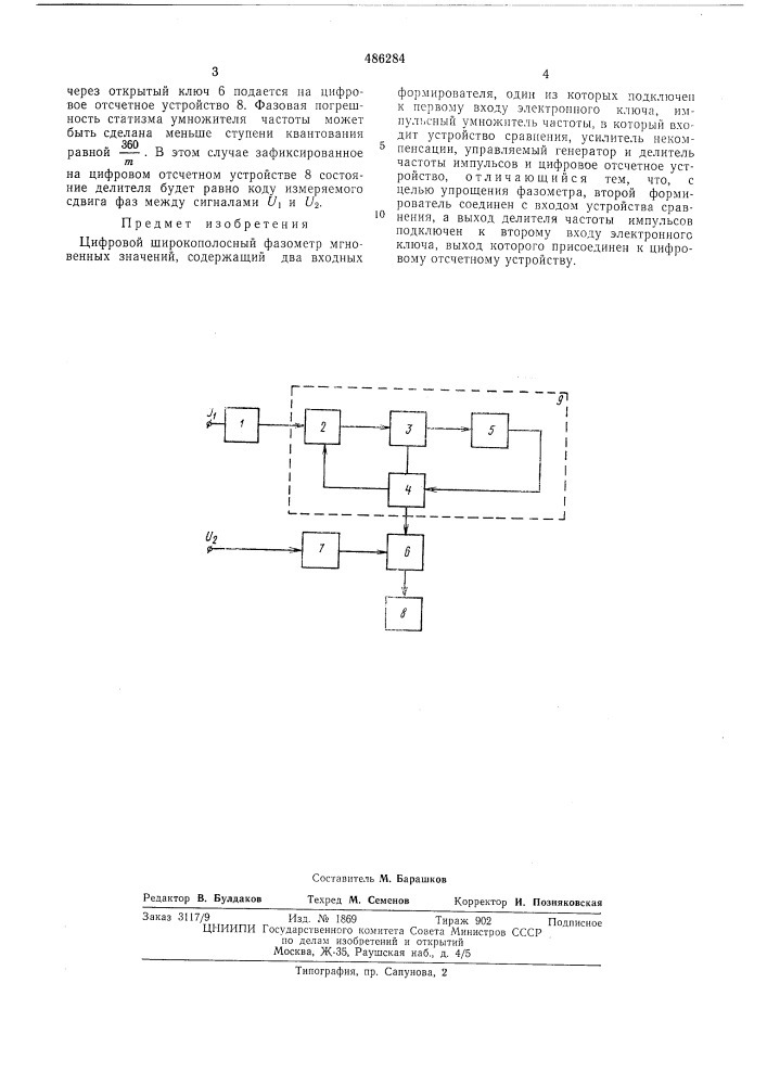 Цифровой широкополосный фазометр мгновенных значений (патент 486284)