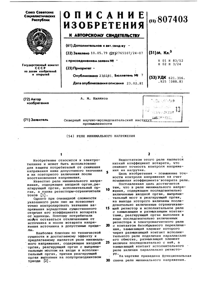 Реле минимального напряжения (патент 807403)