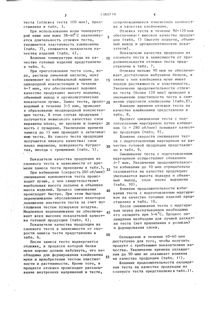 Способ производства слоеного теста (патент 1389739)