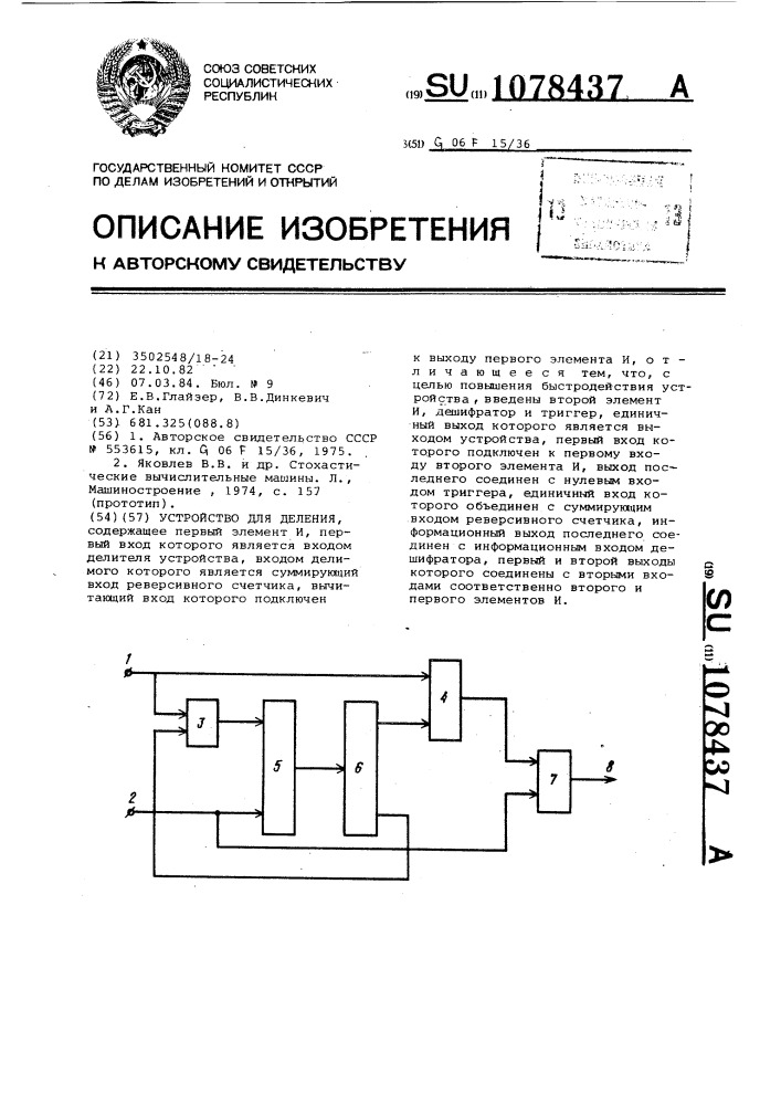 Устройство для деления (патент 1078437)