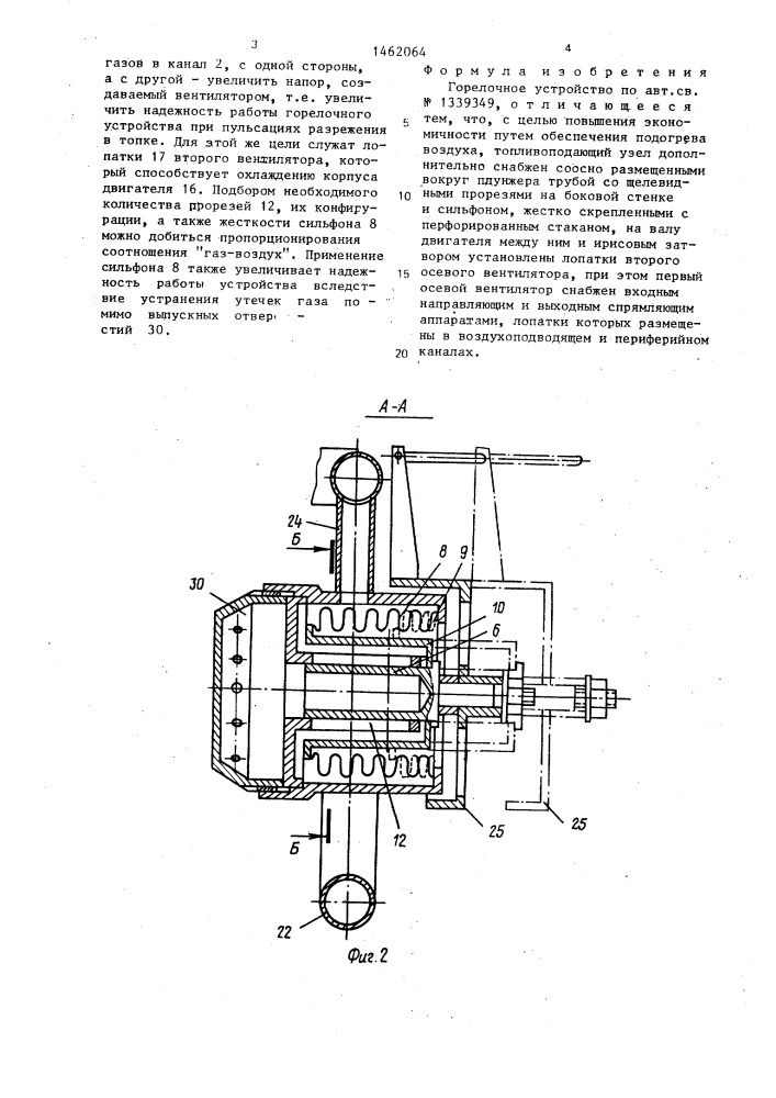 Горелочное устройство (патент 1462064)