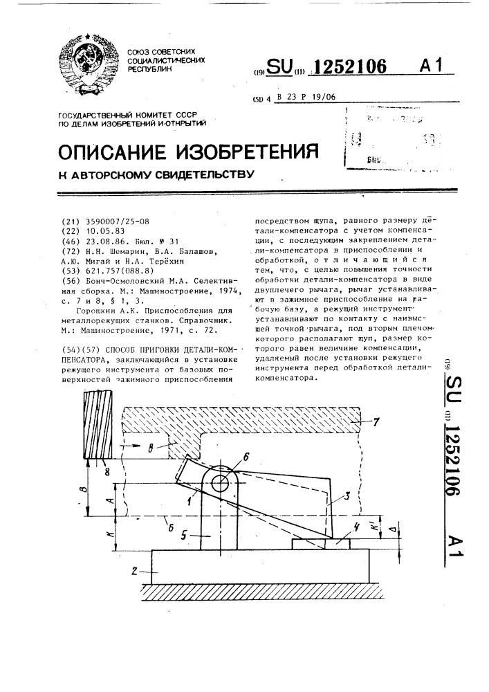 Способ пригонки детали-компенсатора (патент 1252106)