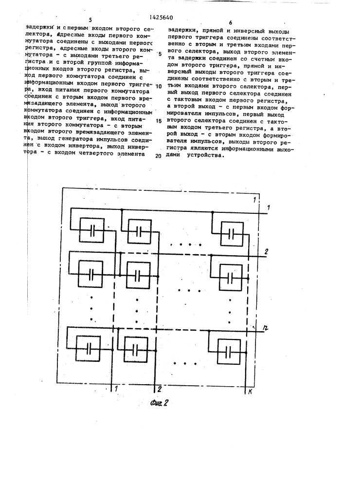 Устройство для ввода информации (патент 1425640)