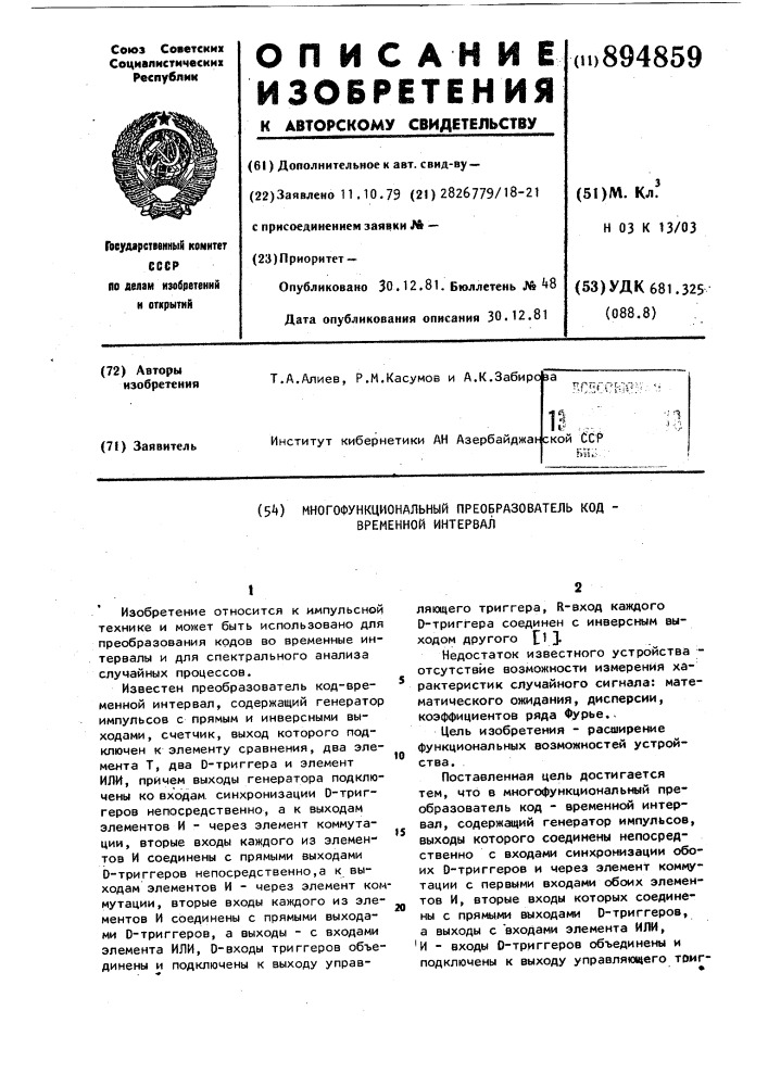 Многофункциональный преобразователь код-временной интервал (патент 894859)