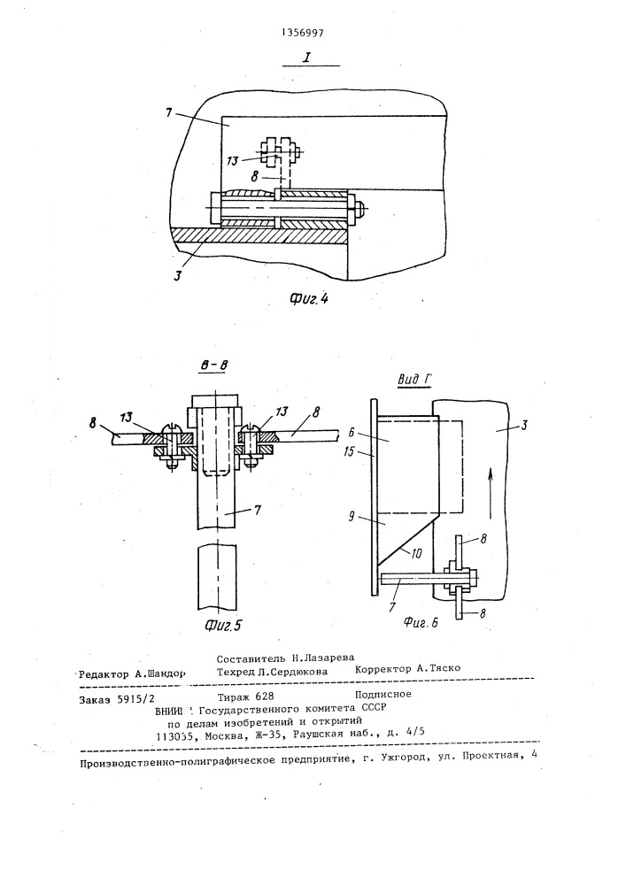 Кормораздатчик (патент 1356997)