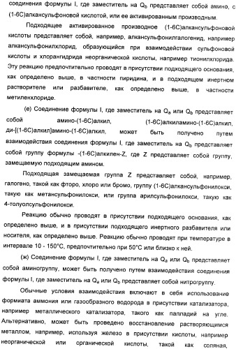 Производные амидов, несущие циклопропиламинокарбонильный заместитель, пригодные в качестве ингибиторов цитокинов (патент 2382028)