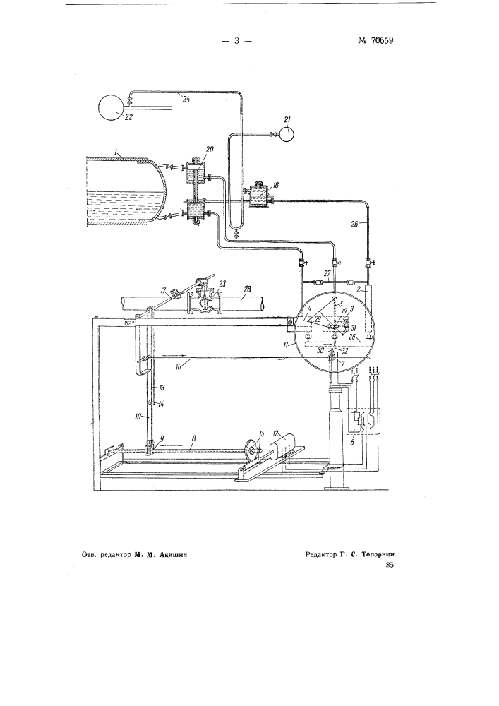 Автоматический двухимпульсный регулятор питания паровых котлов (патент 70659)